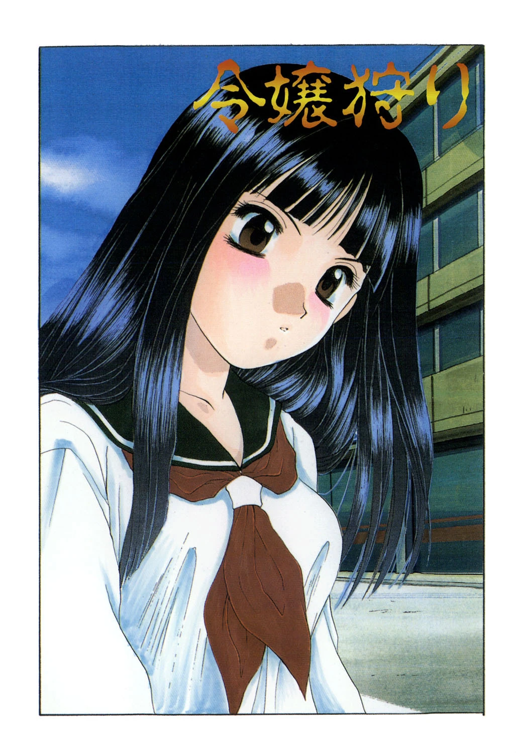 令嬢狩り【高解像度フルカラー】 3ページ