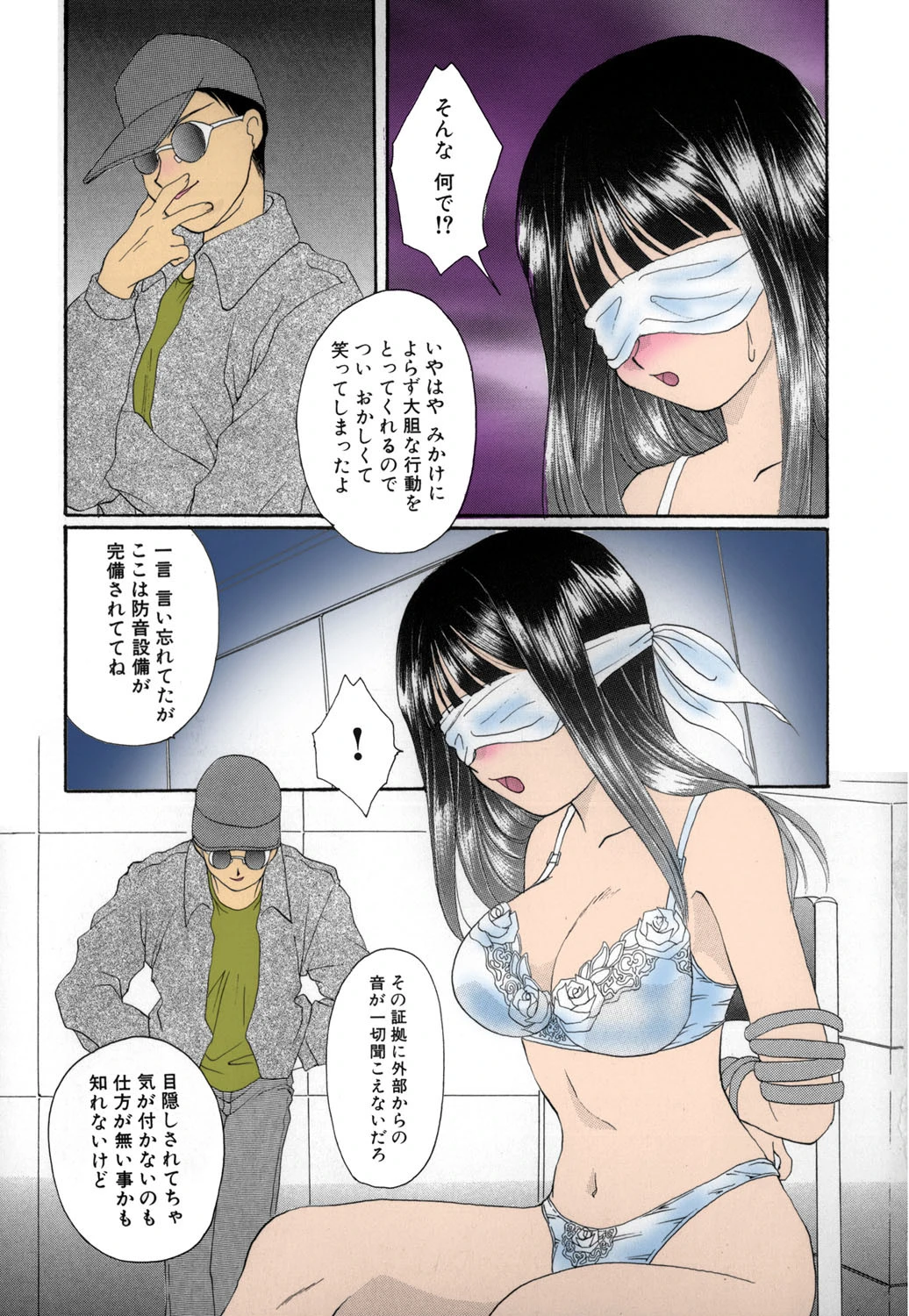 令嬢狩り【高解像度フルカラー】 8ページ