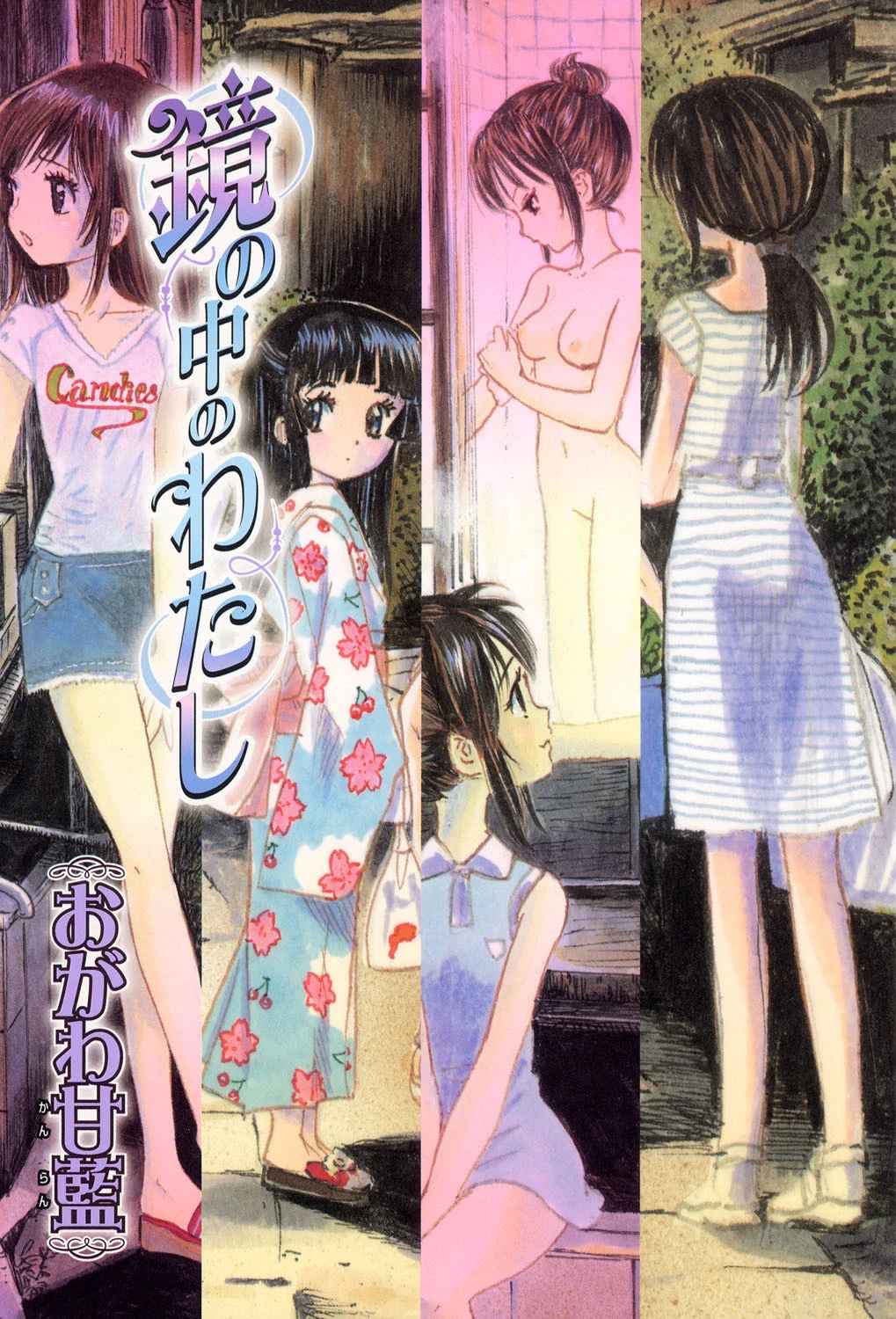 鏡の中のわたし 2ページ