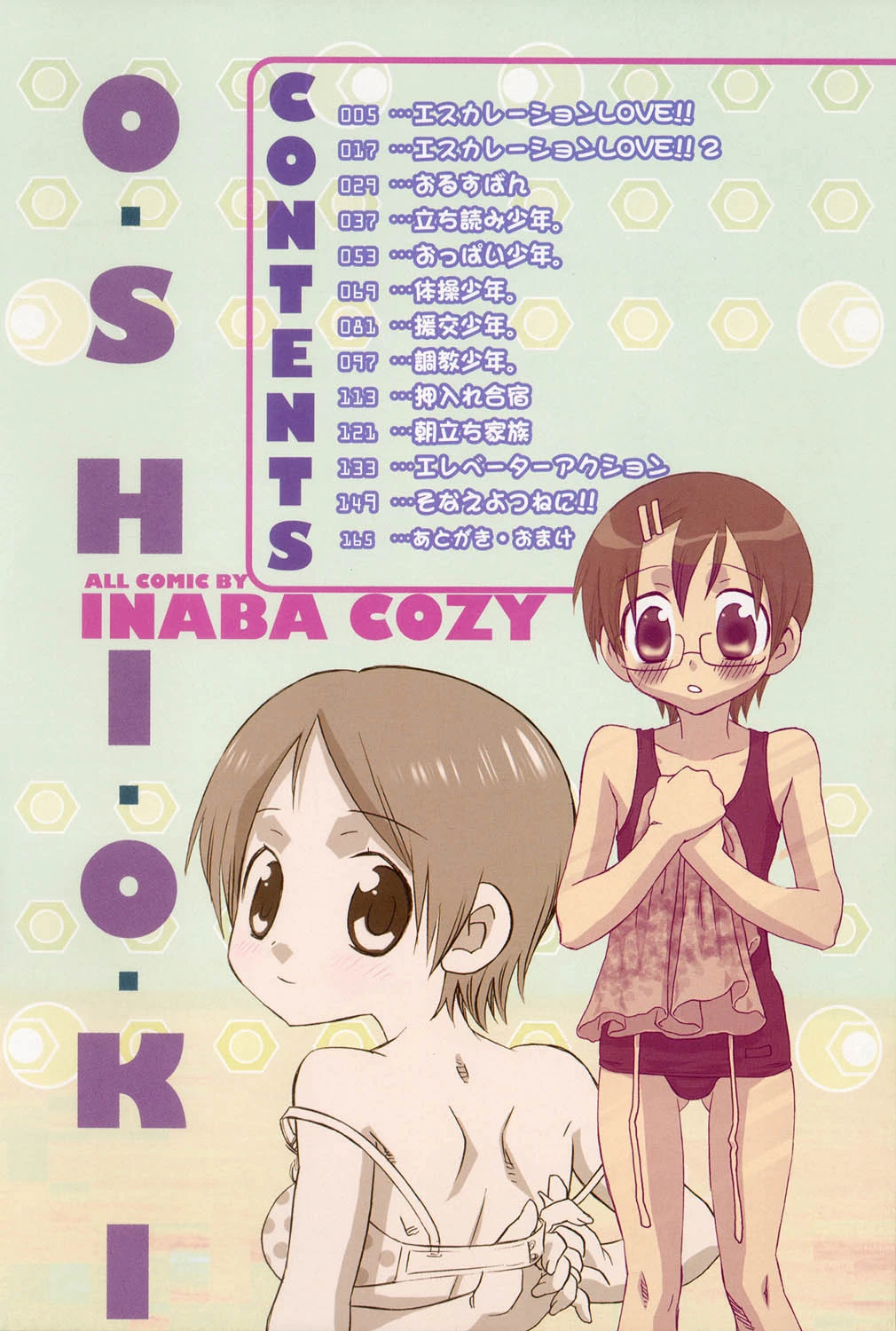 おしおき。 5ページ