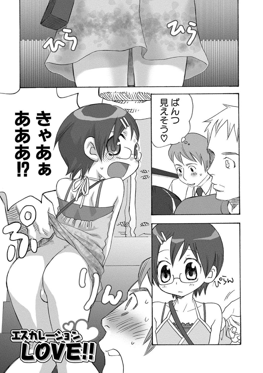 おしおき。 6ページ