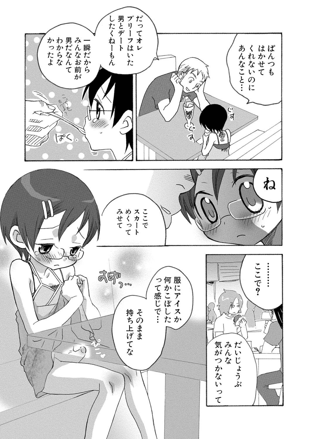 おしおき。 8ページ