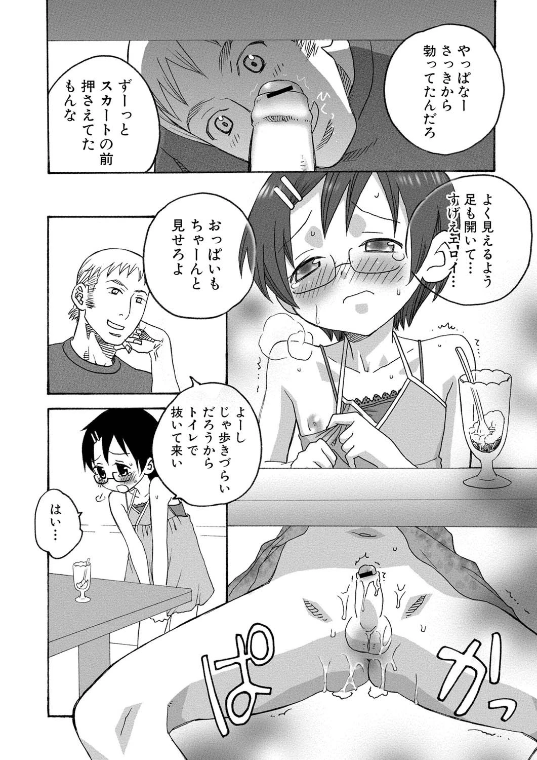 おしおき。 9ページ