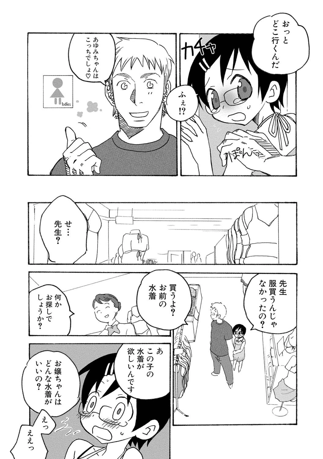 おしおき。 10ページ