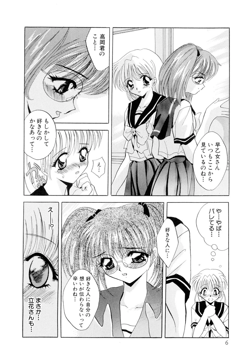 家畜令嬢（高解像度） 6ページ