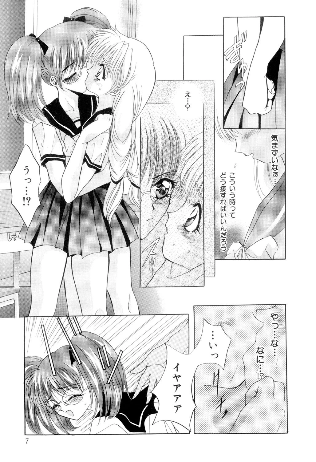 家畜令嬢（高解像度） 7ページ