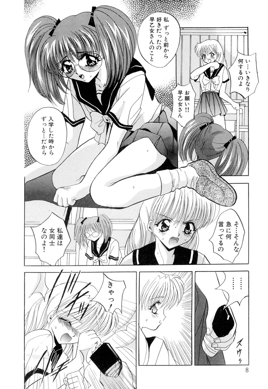 家畜令嬢（高解像度） 8ページ