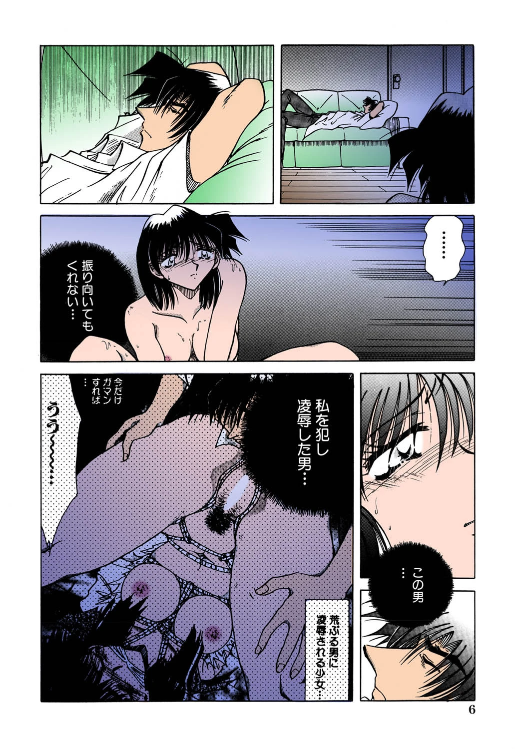 地獄調教【高解像度フルカラー】 7ページ