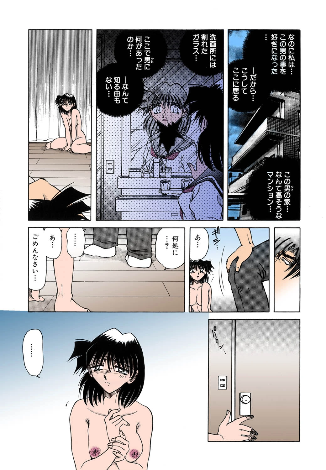 地獄調教【高解像度フルカラー】 8ページ