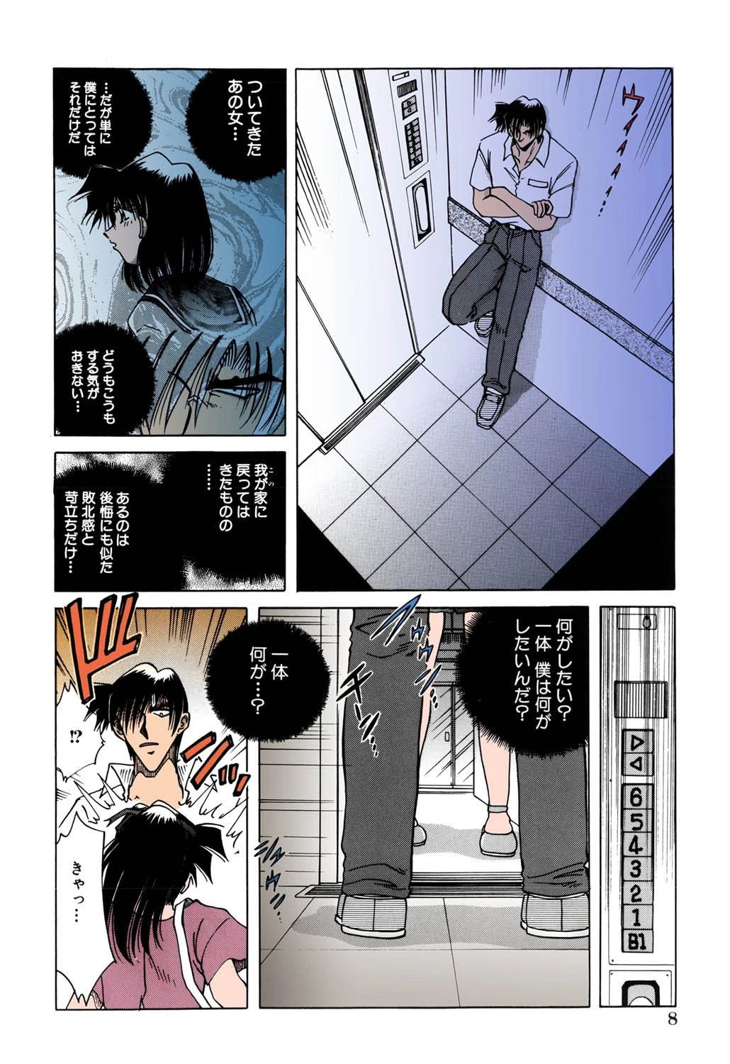 地獄調教【高解像度フルカラー】 9ページ