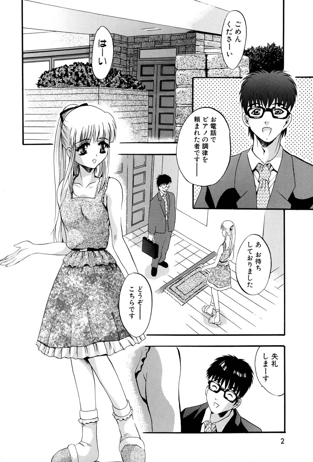 獣達の生贄（高解像度） 3ページ