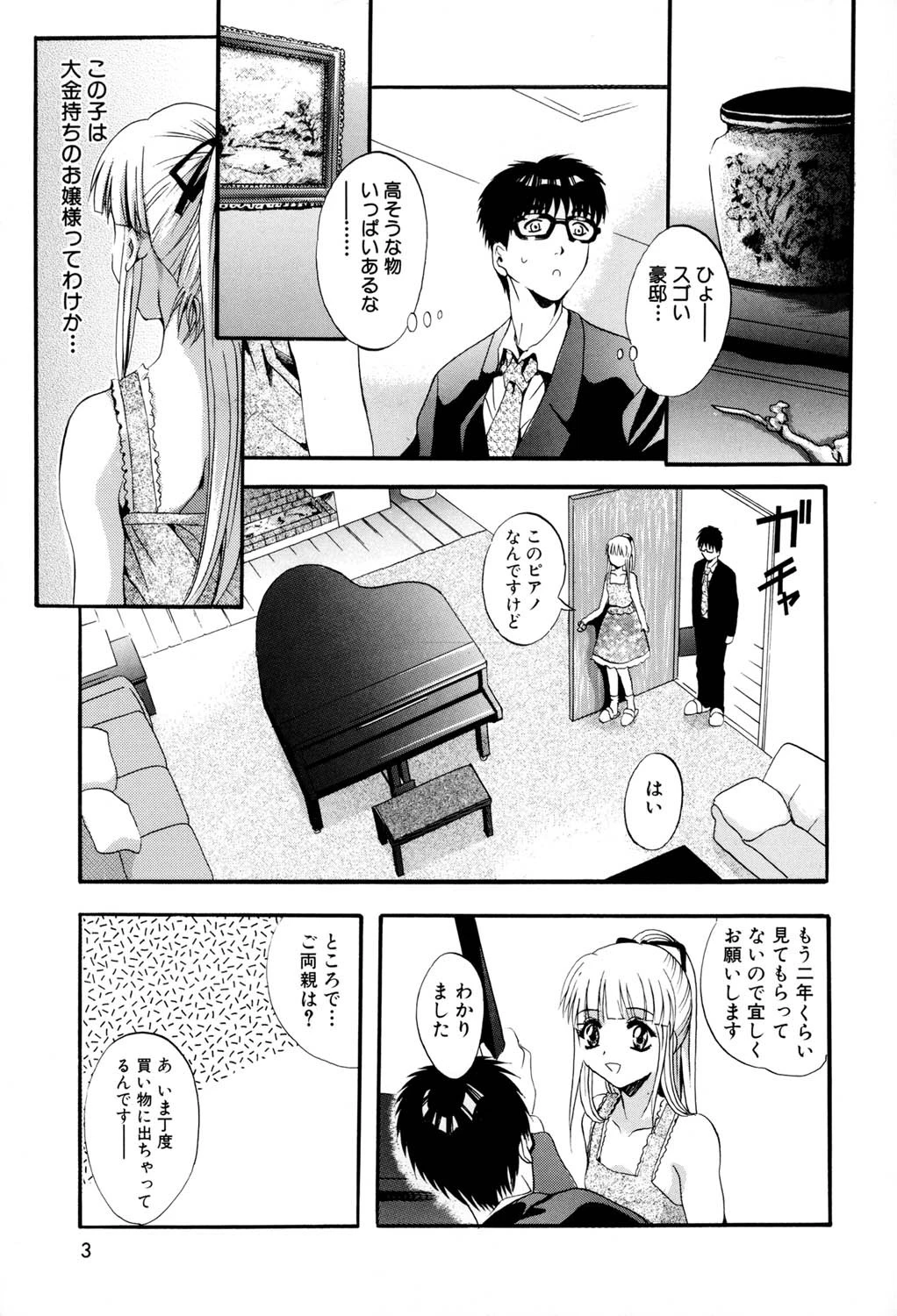 獣達の生贄（高解像度） 4ページ