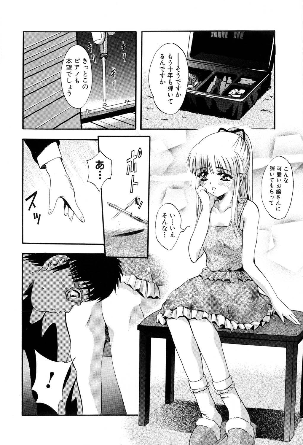 獣達の生贄（高解像度） 5ページ