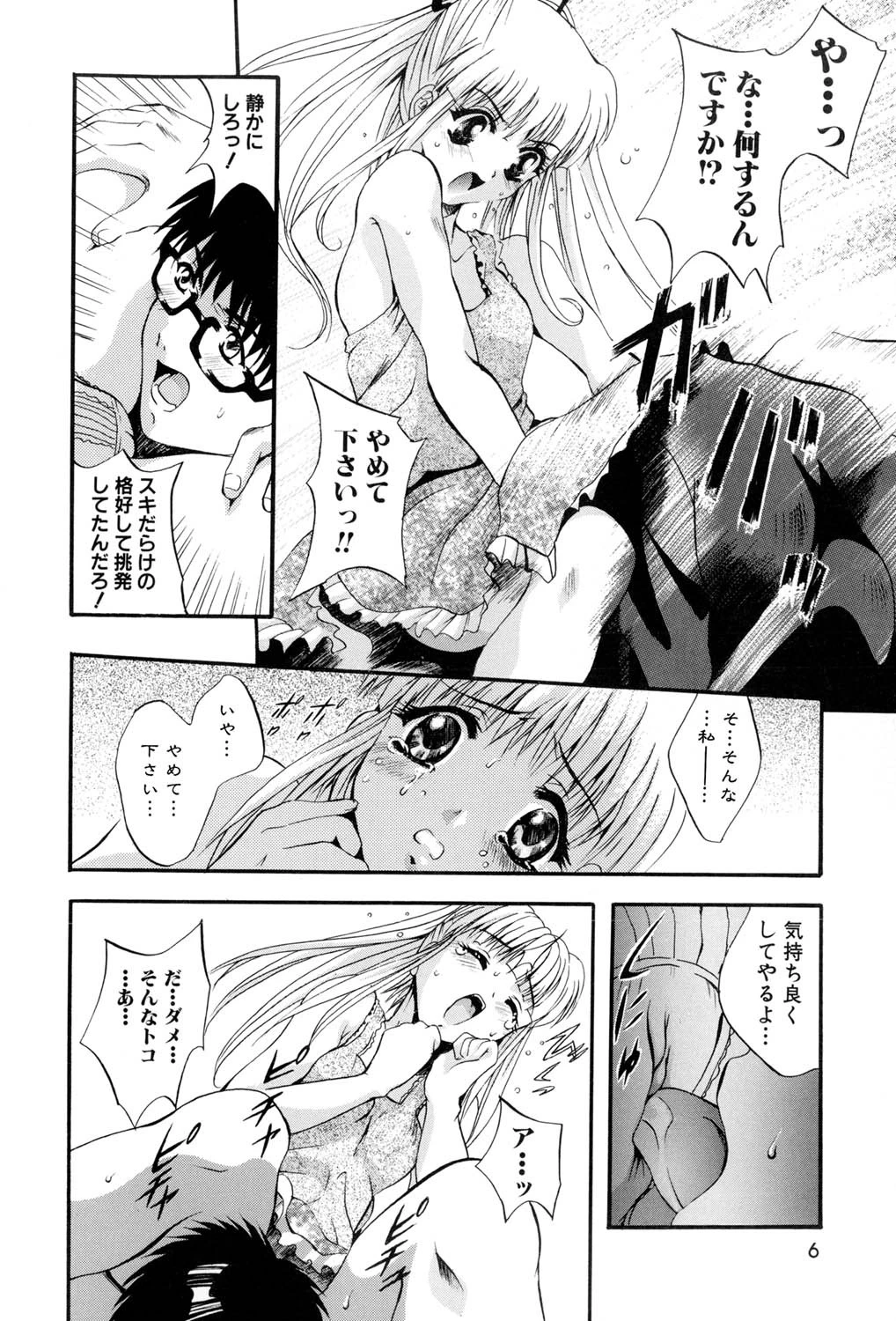 獣達の生贄（高解像度） 7ページ