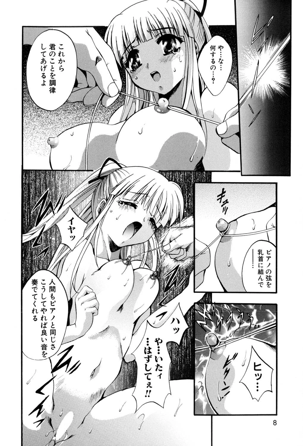 獣達の生贄（高解像度） 9ページ