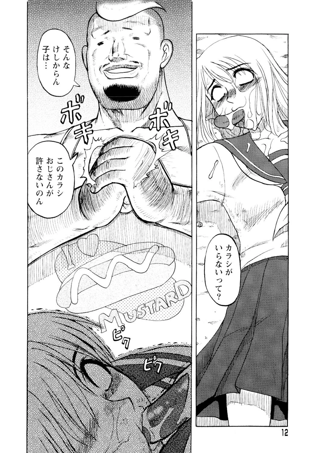 Y式解体新書 7ページ