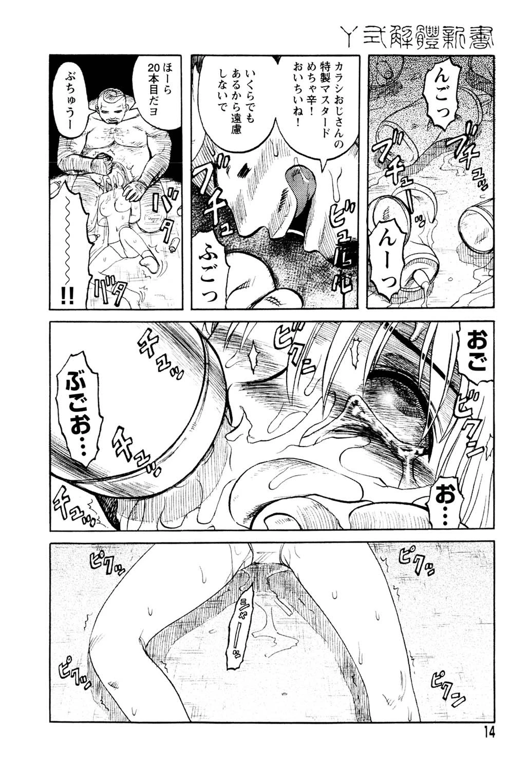 Y式解体新書 9ページ