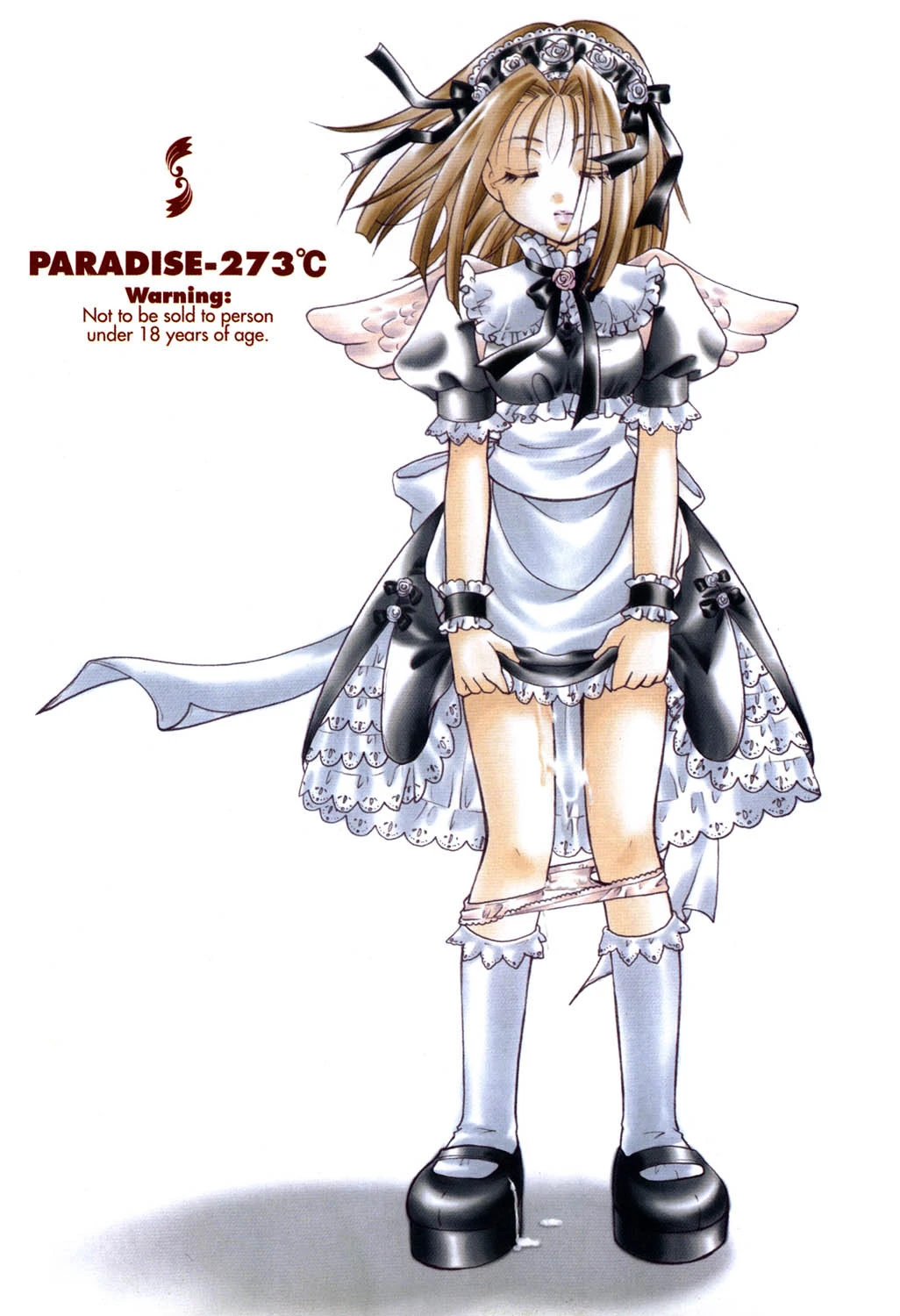 絶対零度の天国 2ページ