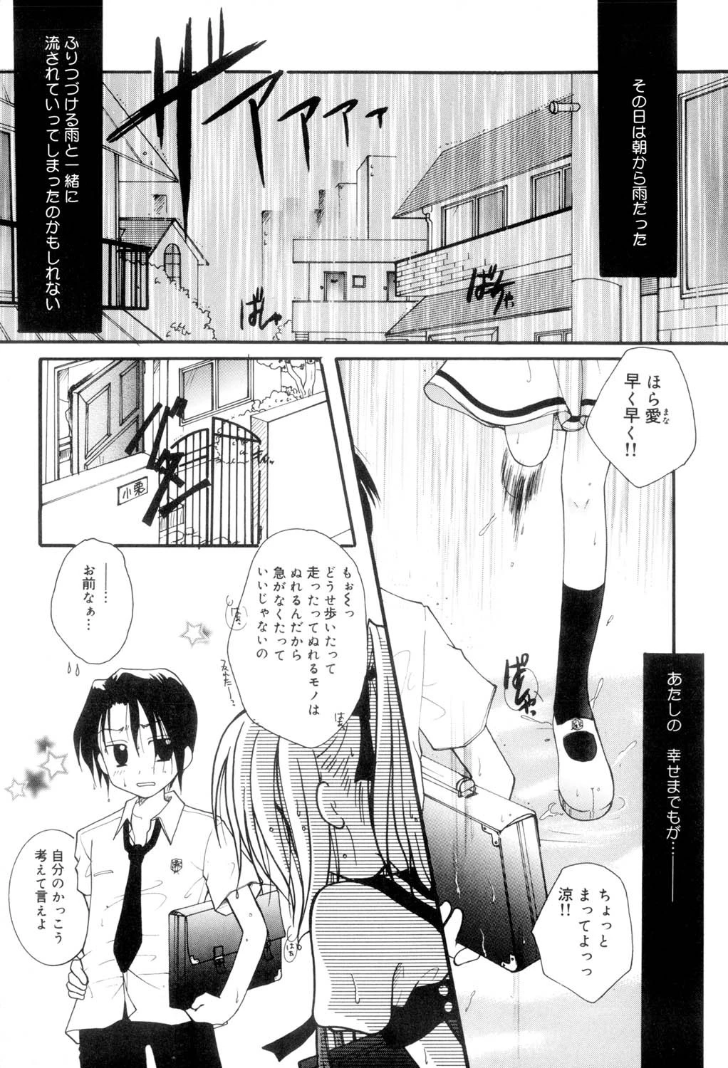 絶対零度の天国 3ページ