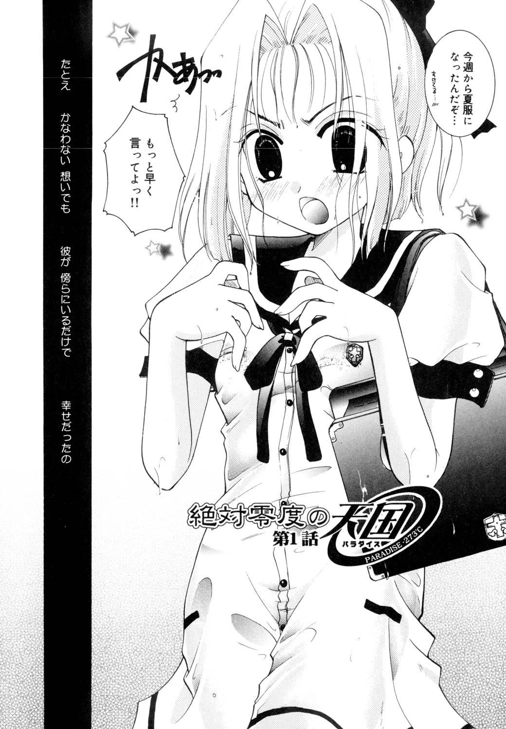 絶対零度の天国 4ページ