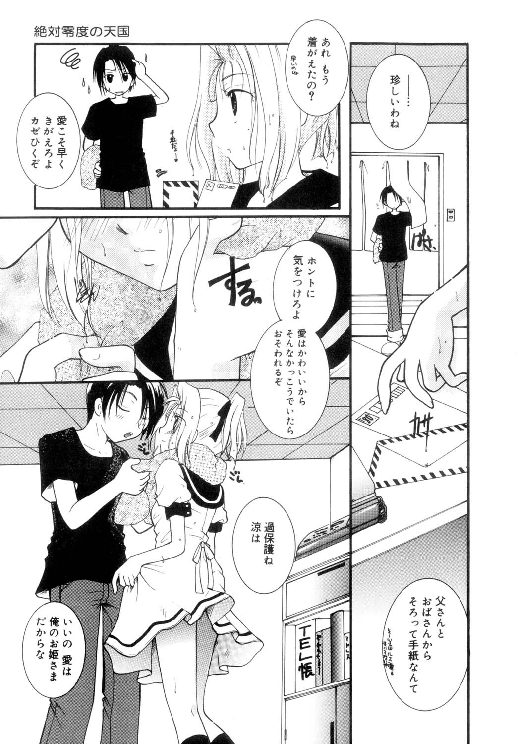 絶対零度の天国 5ページ