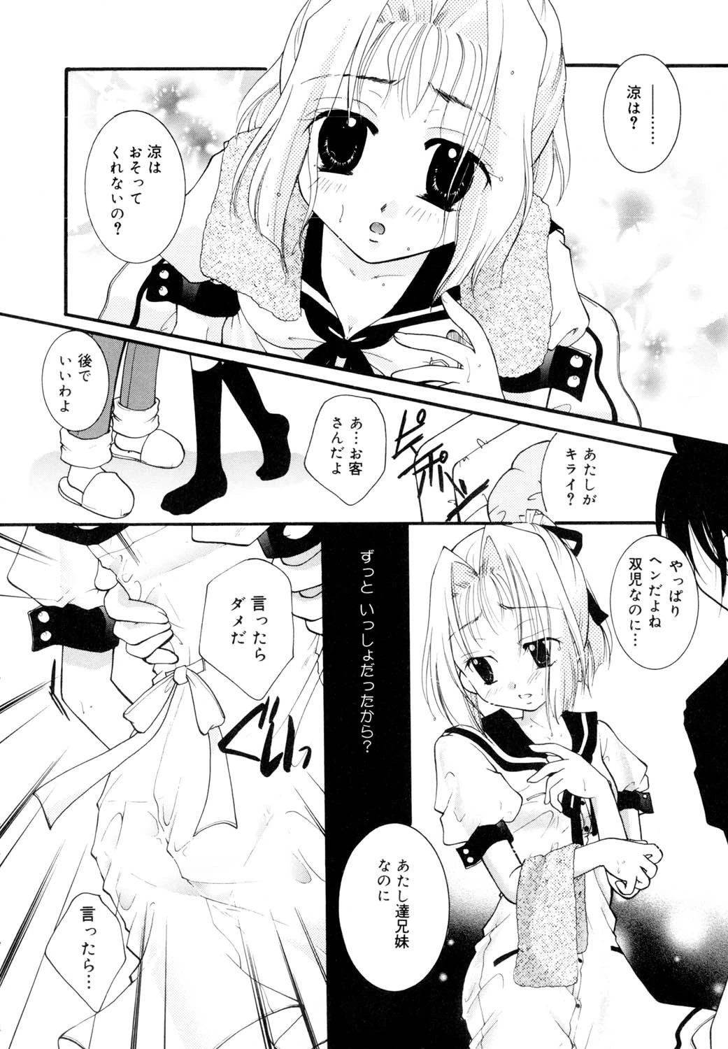 絶対零度の天国 6ページ