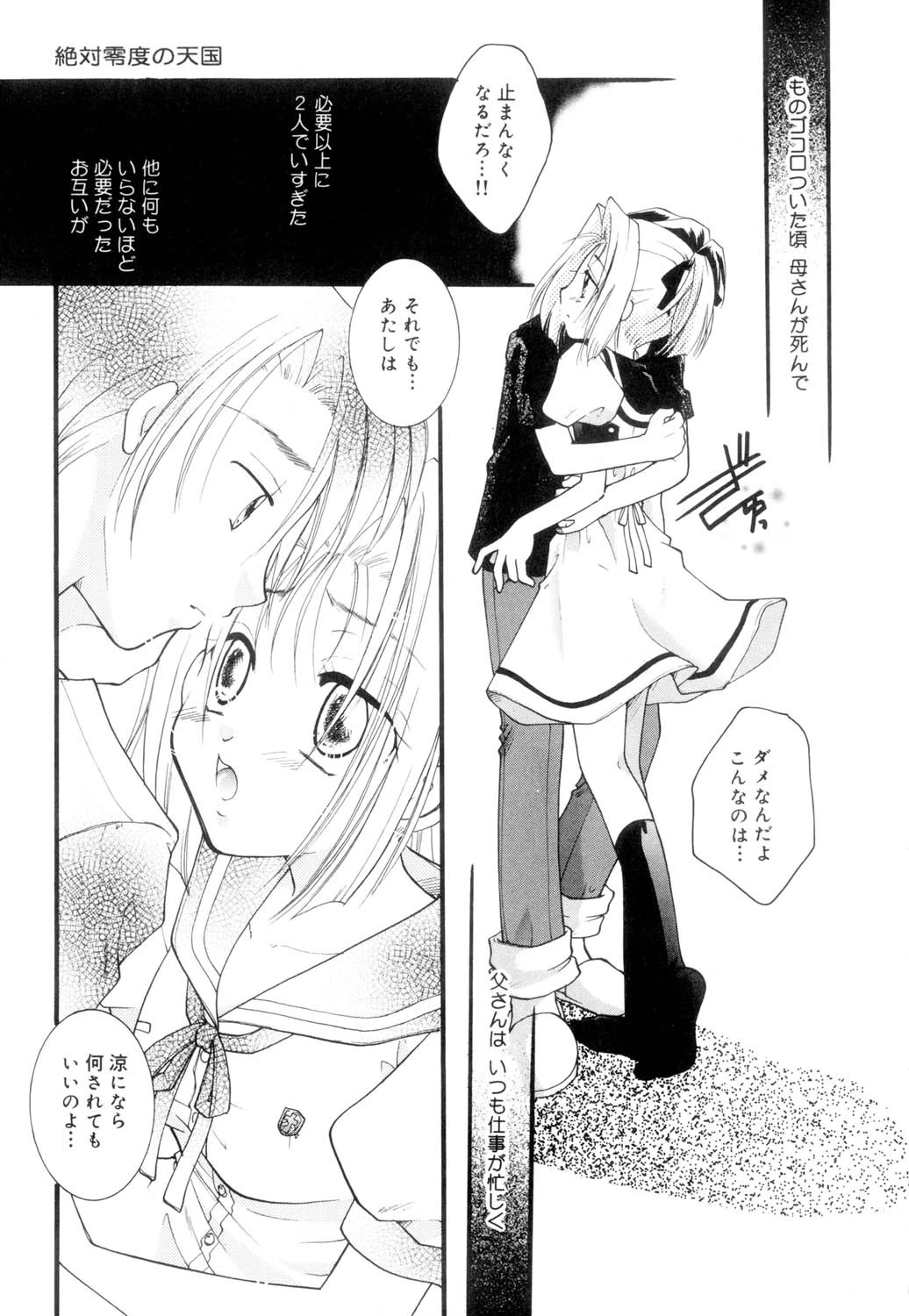 絶対零度の天国 7ページ