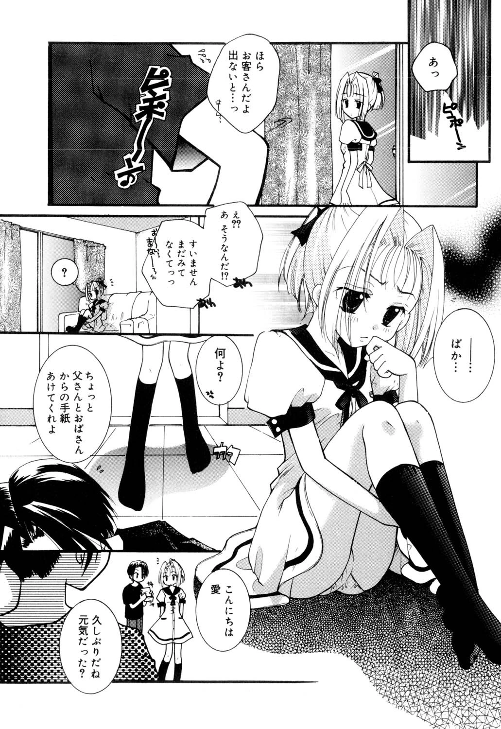 絶対零度の天国 8ページ