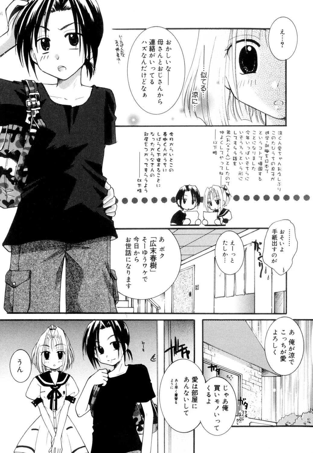 絶対零度の天国 9ページ