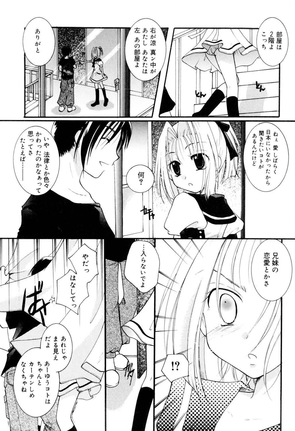 絶対零度の天国 10ページ