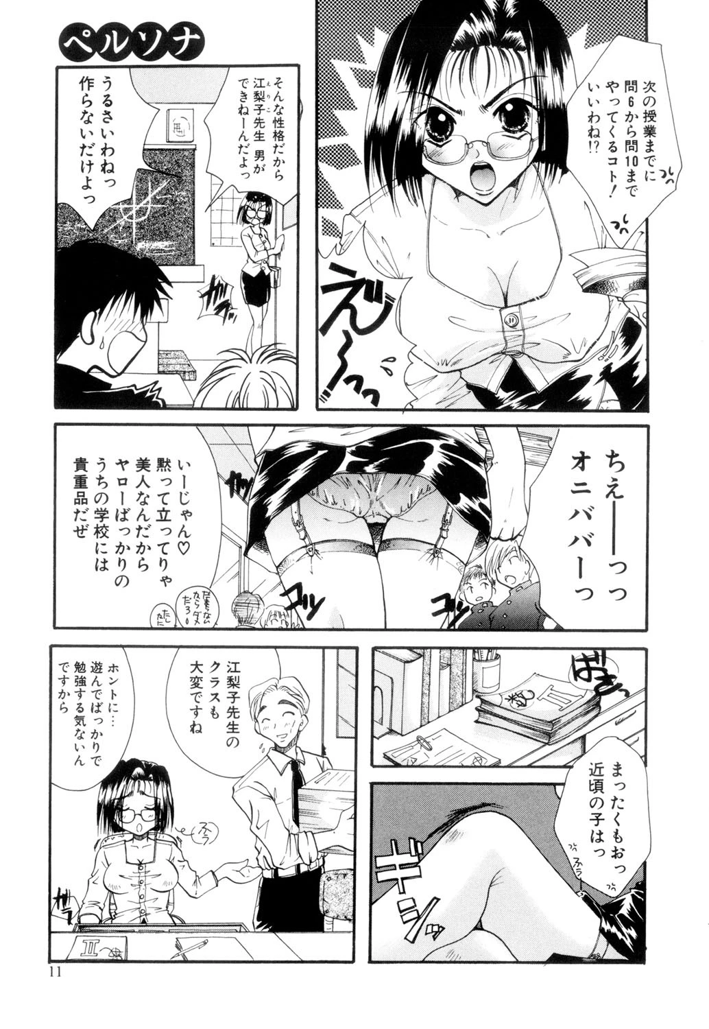 淫らな果実 8ページ