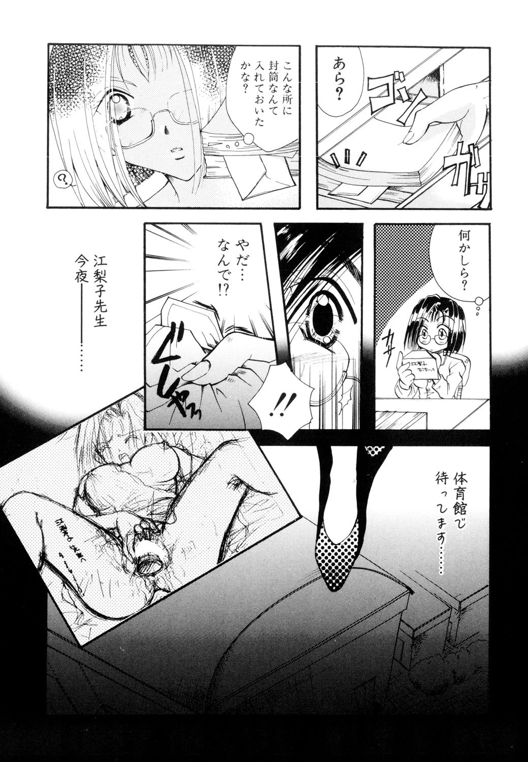 淫らな果実 9ページ