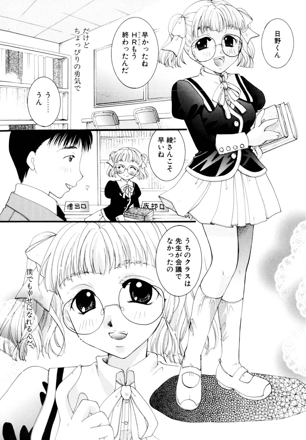 恋愛依存症 4ページ