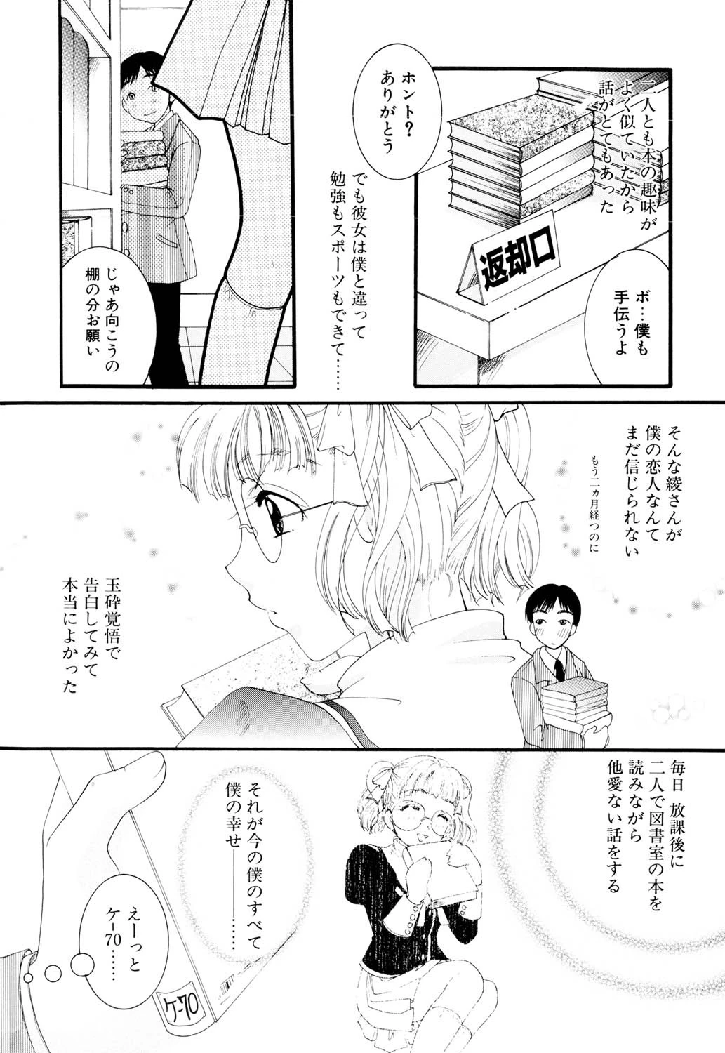 恋愛依存症 6ページ