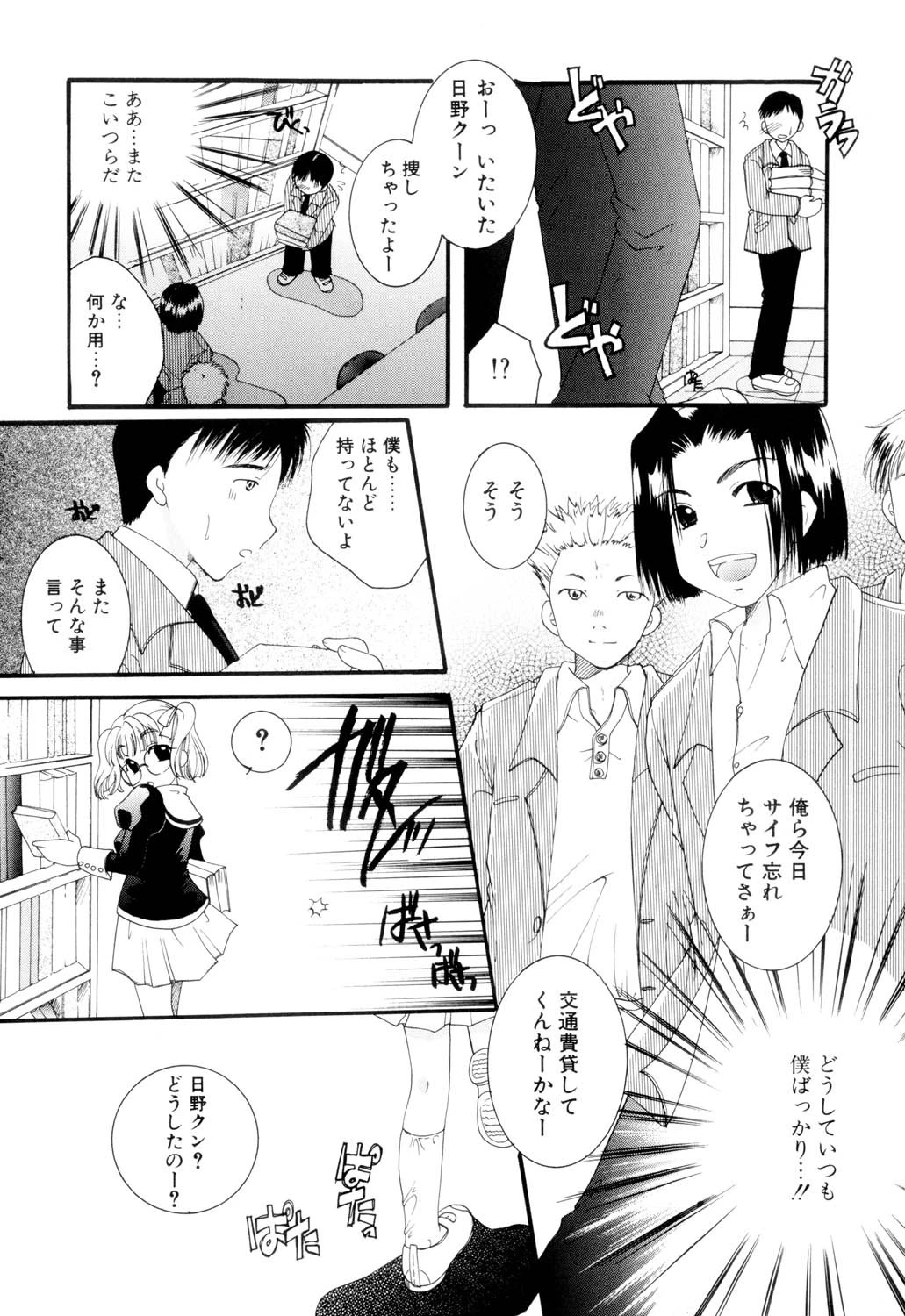 恋愛依存症 7ページ