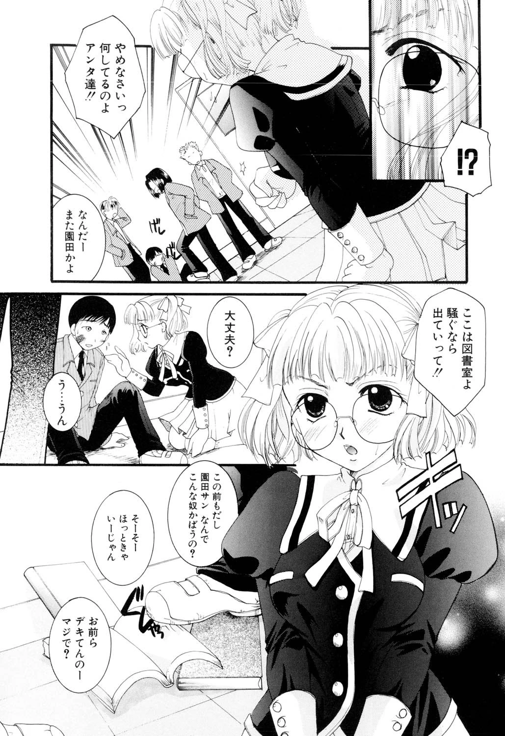 恋愛依存症 8ページ