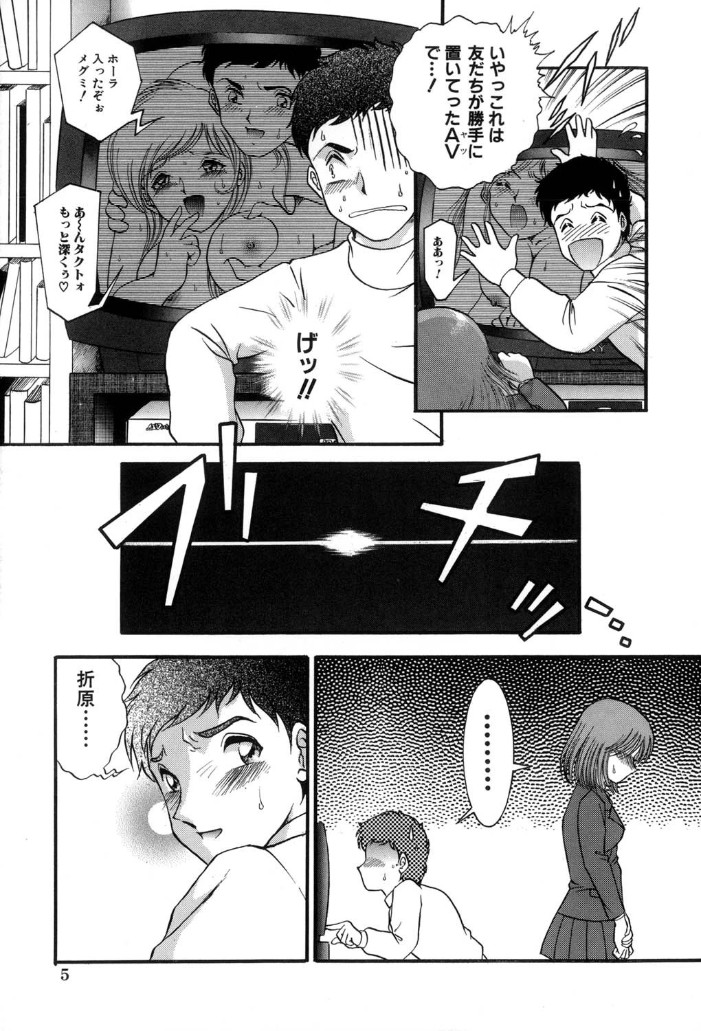 背徳家族（高解像度） 4ページ