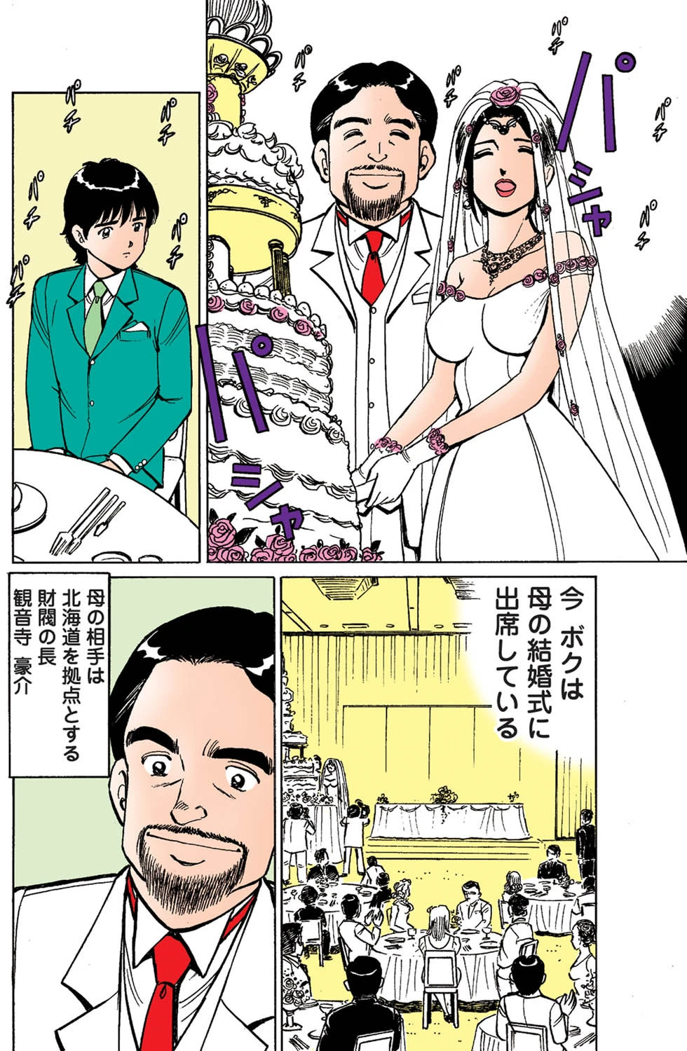 妹はお嬢様(カラー化単行本) 4ページ