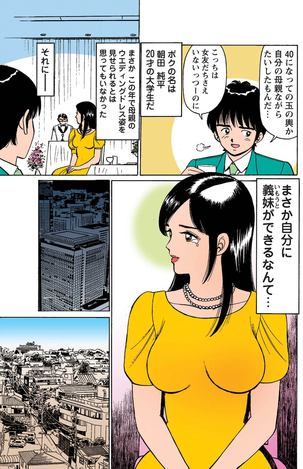 妹はお嬢様(カラー化単行本) 5ページ