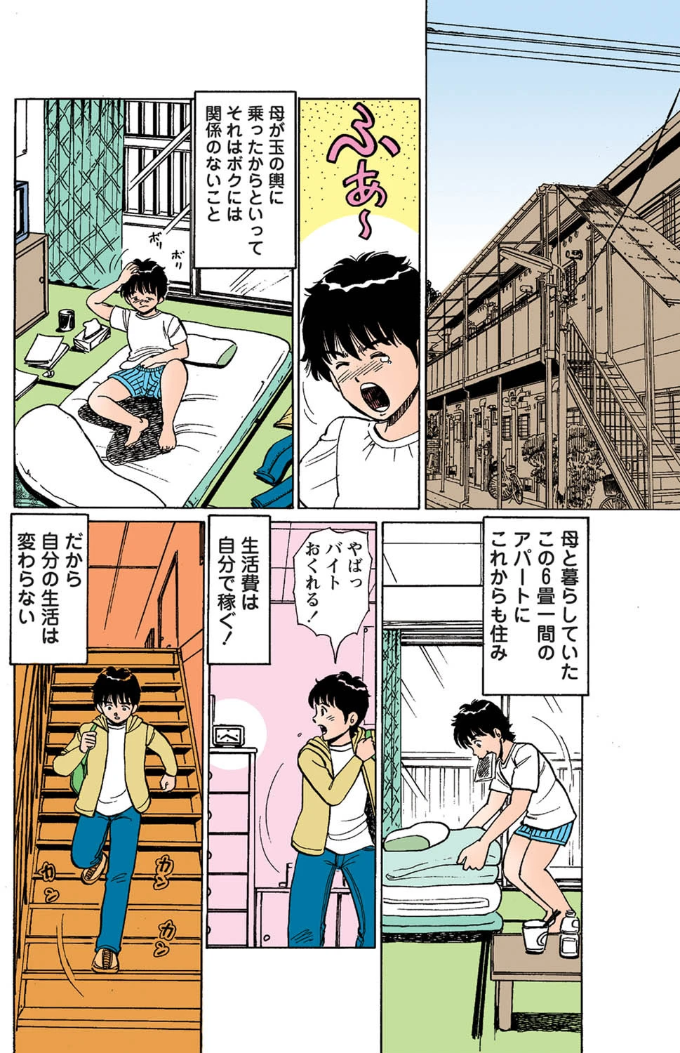 妹はお嬢様(カラー化単行本) 6ページ