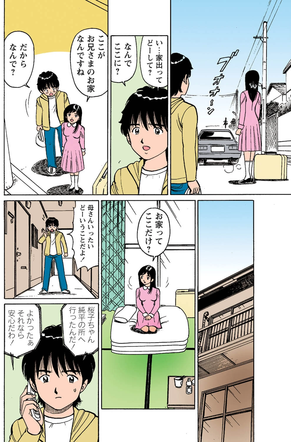 妹はお嬢様(カラー化単行本) 8ページ