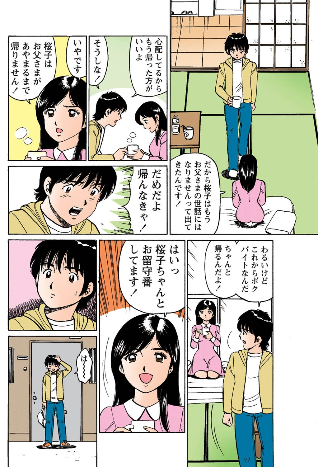 妹はお嬢様（カラー化単行本） 10ページ
