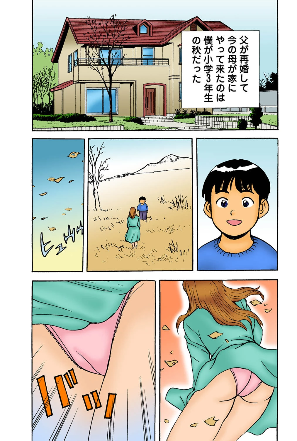 母妹丼（オールカラーコミックス） 4ページ