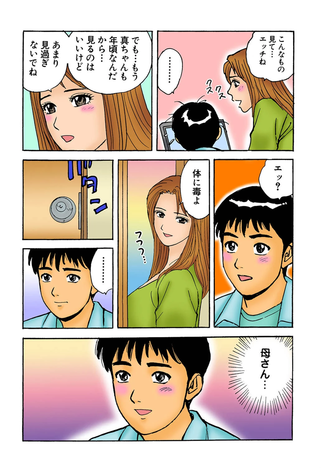 母妹丼（オールカラーコミックス） 8ページ