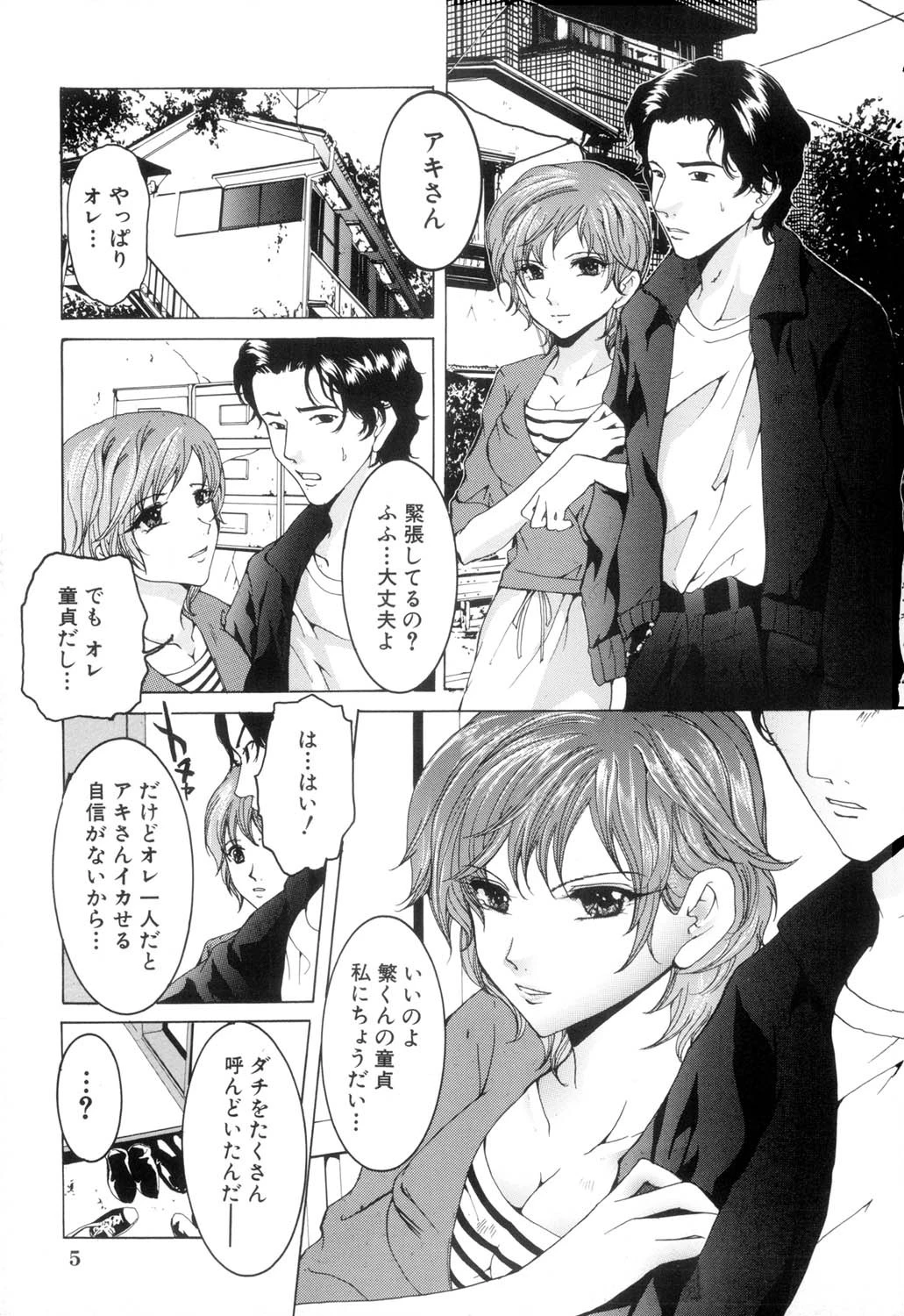 痴辱の艶女（高解像度） 6ページ