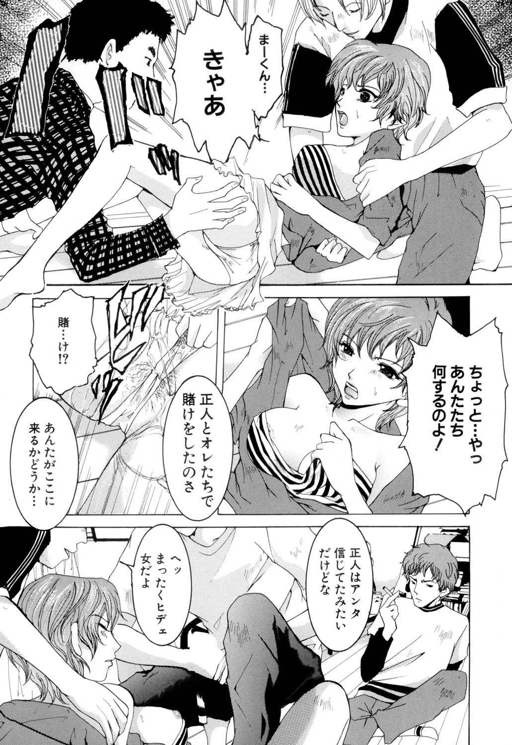 痴辱の艶女（高解像度） 8ページ