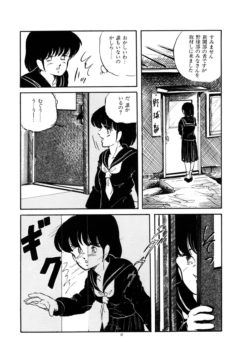 いけない遊戯（高解像度） 3ページ