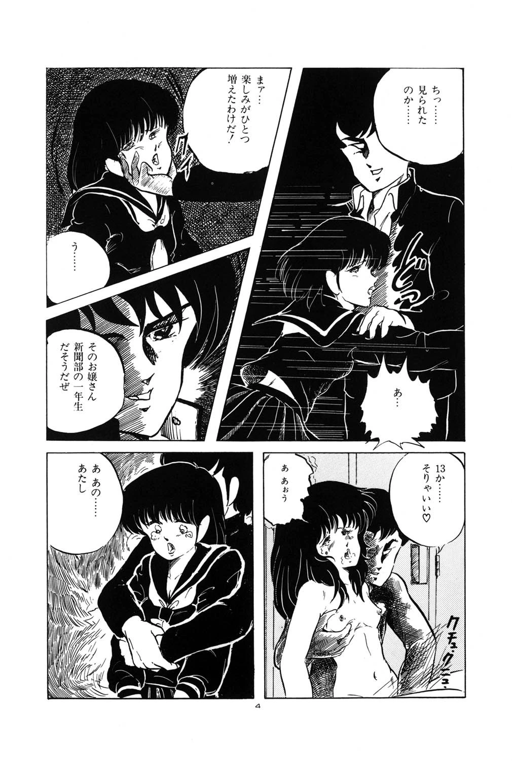 いけない遊戯（高解像度） 5ページ