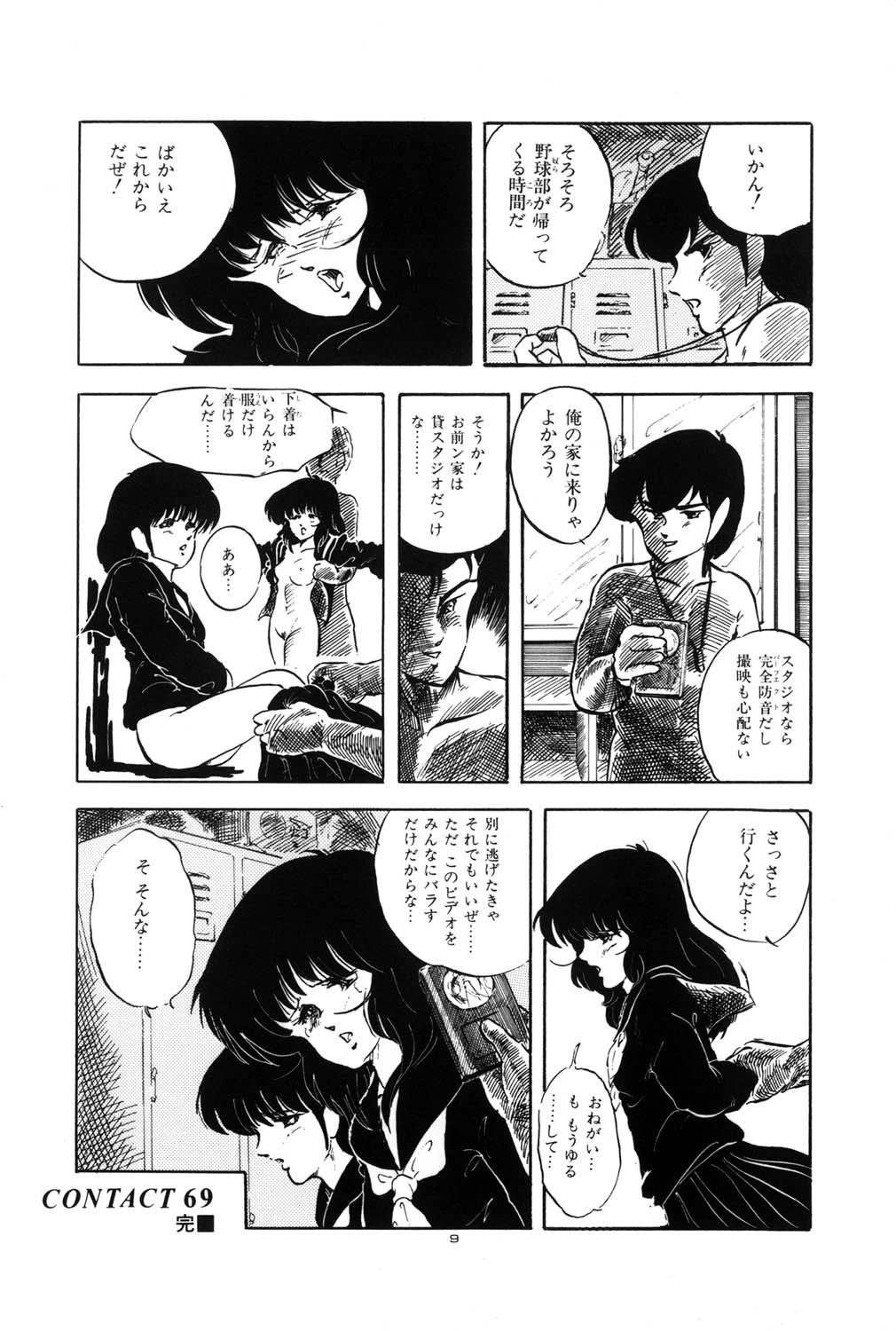 いけない遊戯（高解像度） 10ページ