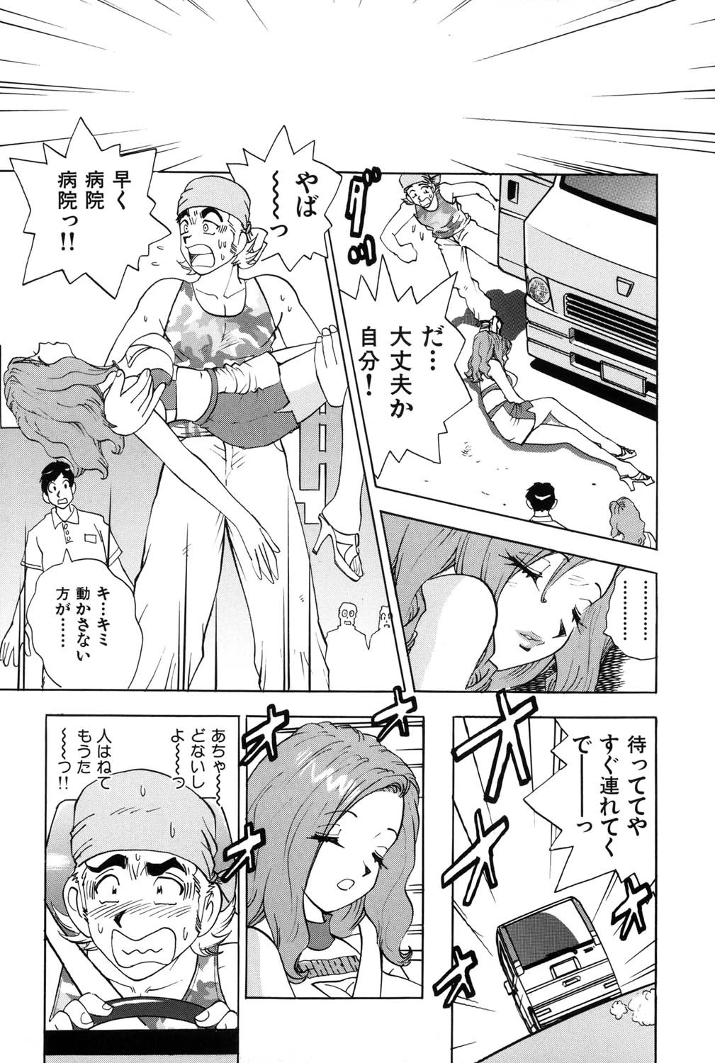 爆乳淫女(高解像度) 6ページ